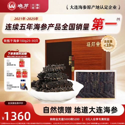 晓芹海参干货大连100g礼盒