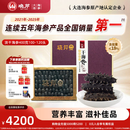 晓芹淡干海参大连400克礼盒