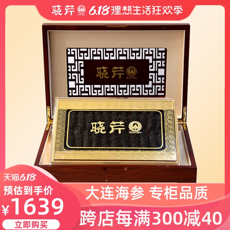 晓芹海参 淡干海参礼盒  大连海刺参 20-24头 120g 海参特产礼盒