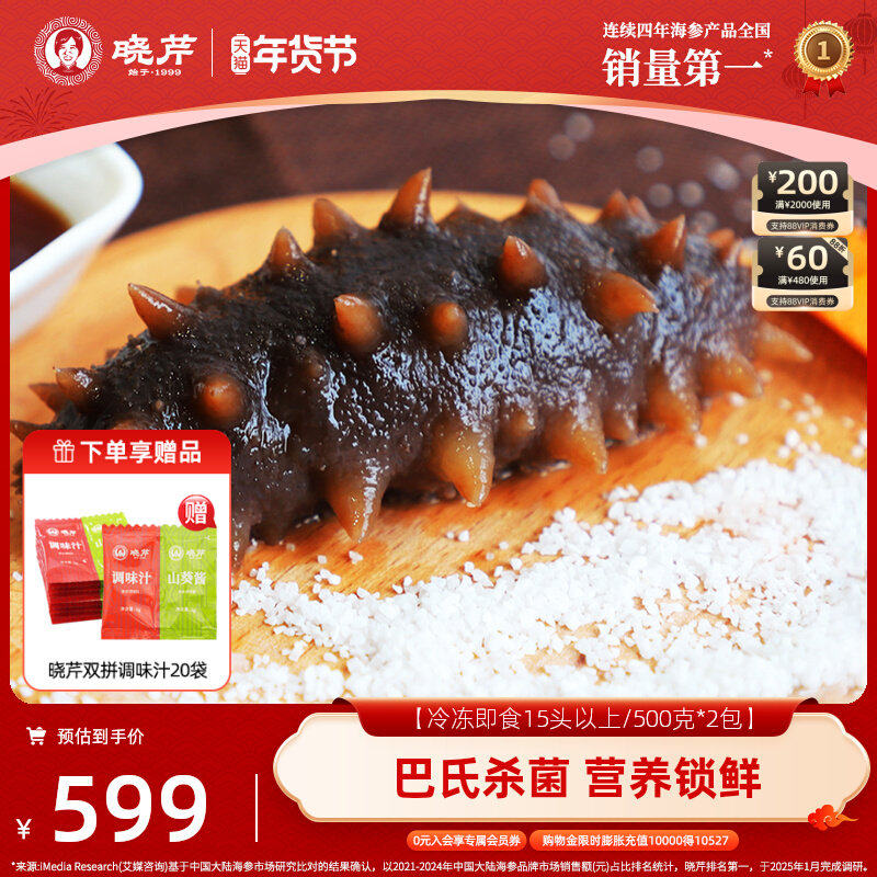 晓芹 大连即食海参 500克*2袋 辽刺参30-40只 非海鲜礼盒