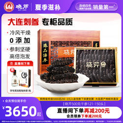 【爆款补贴】晓芹海参大连干海参500g礼盒特价辽刺参干货深海辽参