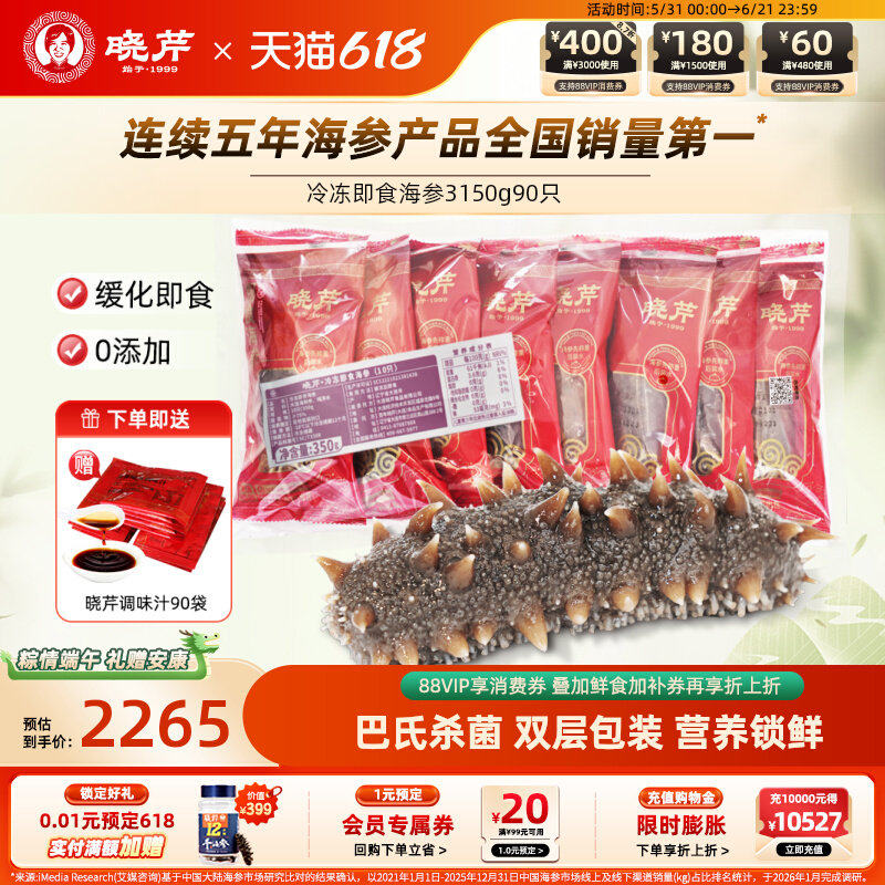 【家庭滋补】晓芹海参大连即食海参辽刺参3150克90只海鲜礼盒囤货