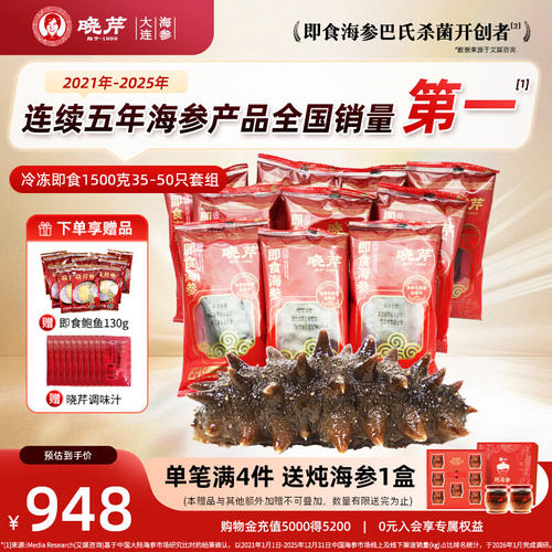 晓芹即食海参1500克月套餐