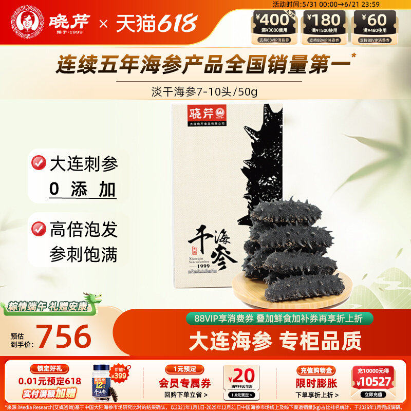 晓芹海参大连淡干海参干货50克 7-10头 海鲜特产辽海刺参