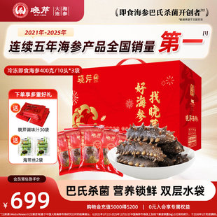 晓芹即食海参1200g大连刺参30只开袋即食孕妇月滋补 滋补礼盒
