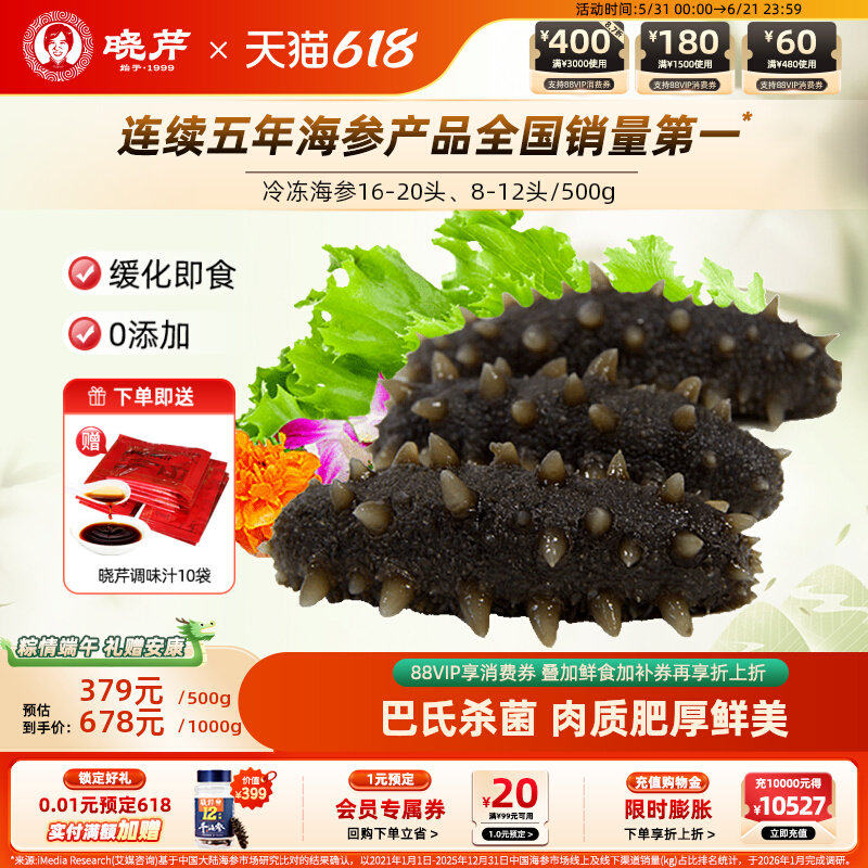 晓芹 即食海参 500g 大连辽刺参 海参 海鲜 开袋即食 单个装