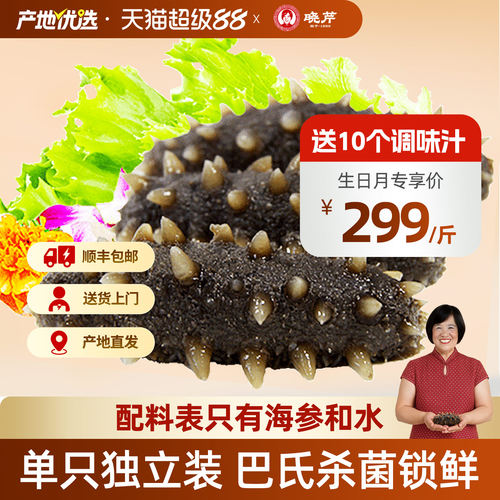 晓芹冷冻大连500g即食海参