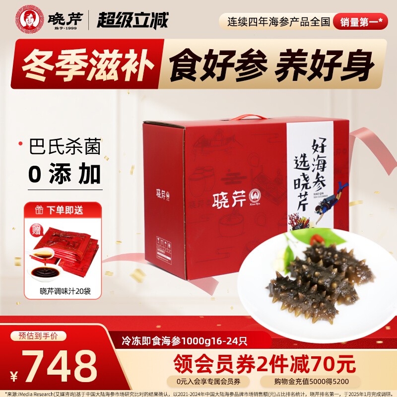 晓芹大连即食海参礼盒