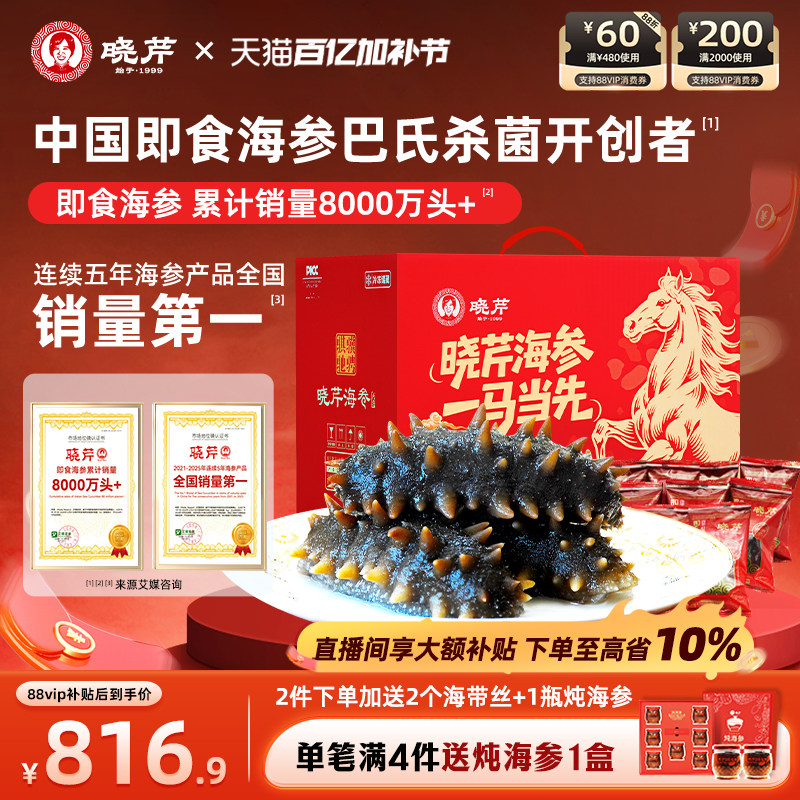 【限时补贴】大连晓芹即食海参3斤参鲍礼盒1500克24-30头送鲍鱼