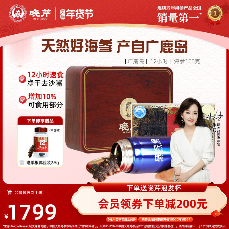 【广鹿岛】晓芹12小时干海参免煮速发100g干参礼盒广鹿岛海域,水产肉类/新鲜蔬果/熟食,海参,淘宝优惠券,粉丝福利购,淘宝优惠卷