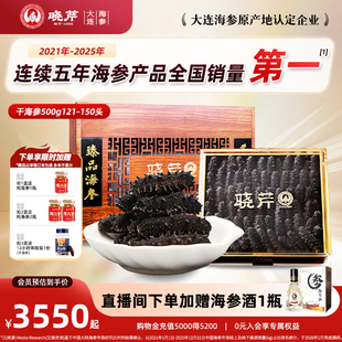 晓芹海参大连干海参500g礼盒特价 补贴 辽刺参干货深海辽参 爆款
