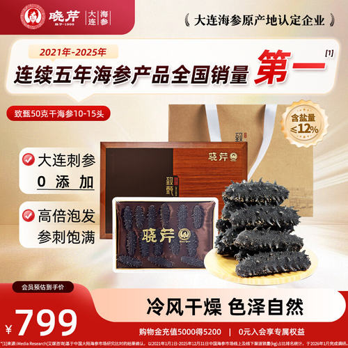 淡干海参50克礼盒大连海参