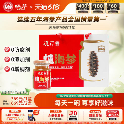 晓芹炖海参760g轻享食补无添加