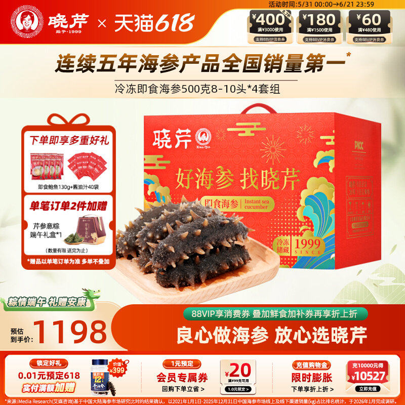 【滋补礼盒】晓芹即食海参500克*4斤辽刺参大连海刺参2000克礼盒