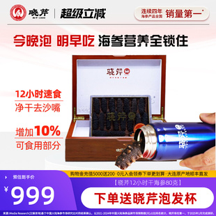 晓芹12小时干海参80克免煮速发大连海参礼盒海产干货 免煮速发