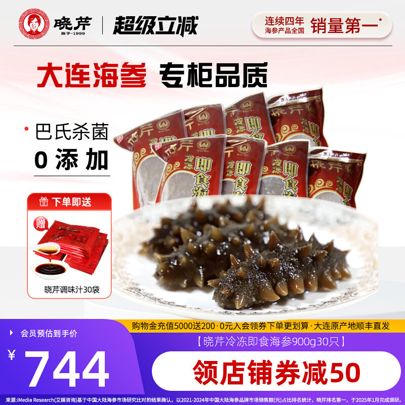 晓芹海参大连即食海参孕妇月滋补900克30只开袋即食辽刺参单支装