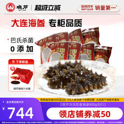 晓芹海参大连即食海参孕妇月滋补900克30只开袋即食辽刺参单支装