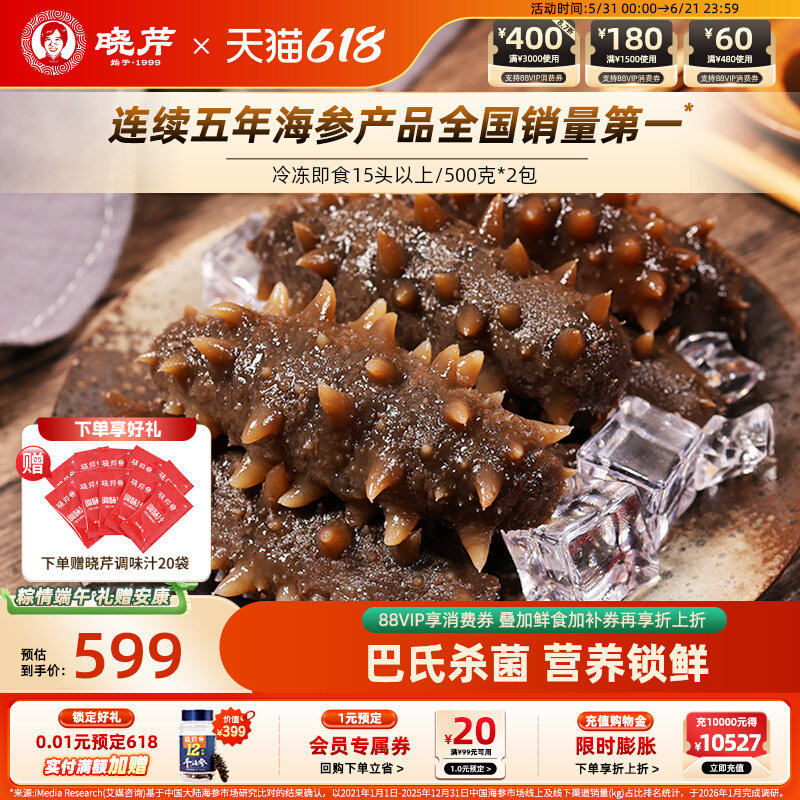 【店长推荐】晓芹大连即食海参1000克30-40头大连辽刺参500克*2袋