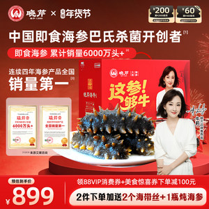 【年货爆款】大连晓芹即食海参3斤参鲍礼盒1500克24-30头送鲍鱼