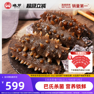 【店长推荐】晓芹大连即食海参1000克30-40头大连辽刺参500克*2袋