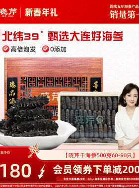 【囤货礼盒】晓芹干海参大连海参干货500g60-90只礼盒辽刺参海鲜