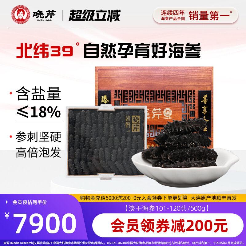 晓芹海参淡干干货辽刺参