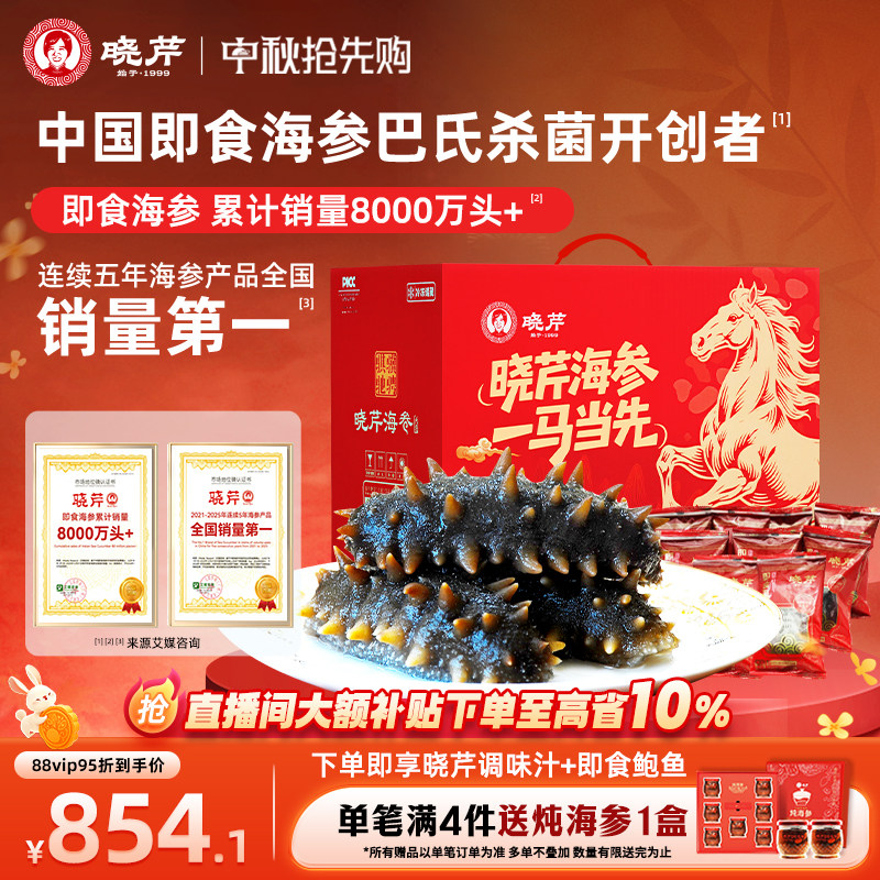 晓芹大连即食海参1500克礼盒图片