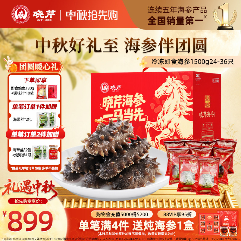 晓芹海参即食大连3斤1500克大连图片
