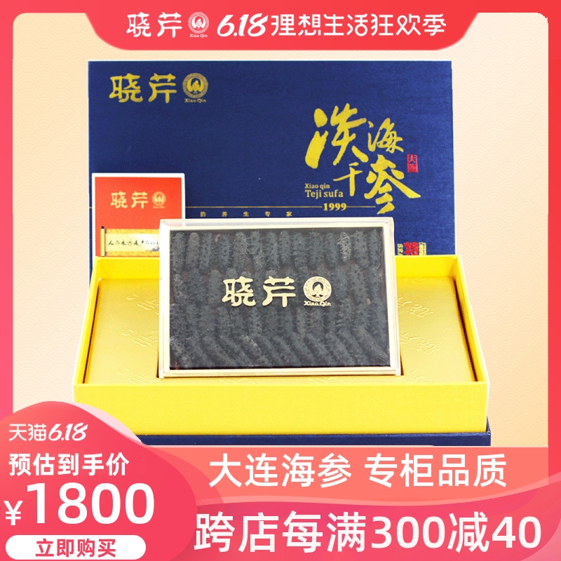 晓芹 淡干海参 速发海参  免煮干海参 80克55头以内 海参礼盒