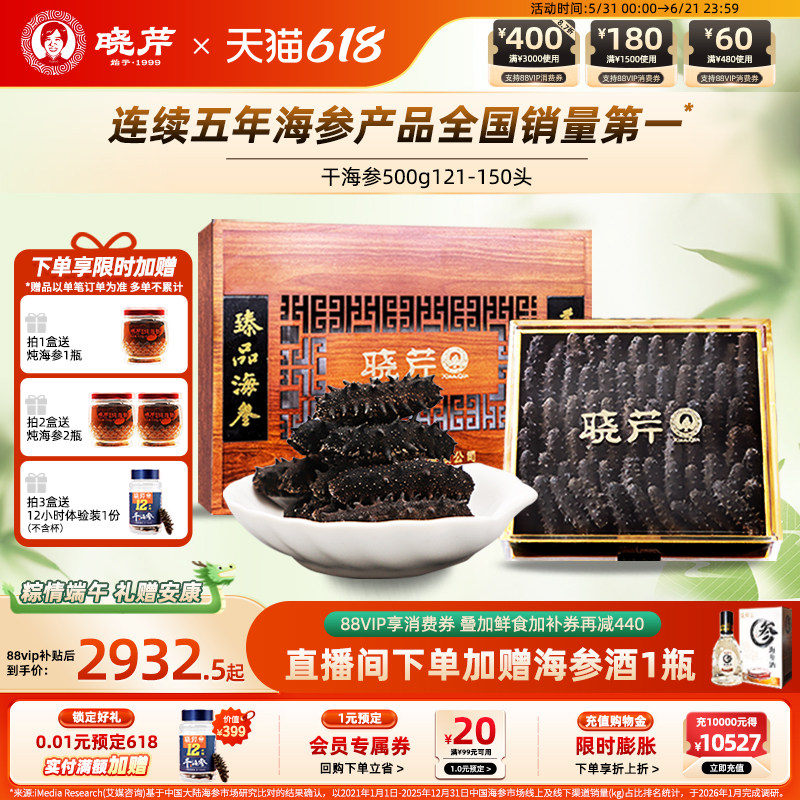 【爆款补贴】晓芹海参大连干海参500g礼盒特价辽刺参干货深海辽参