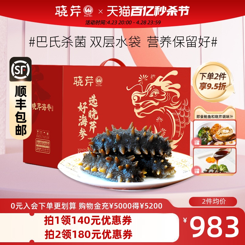 晓芹大连即食海参套组1500克礼盒