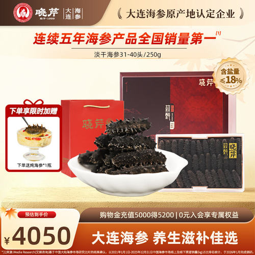 晓芹干海参250g大连特产海鲜礼盒
