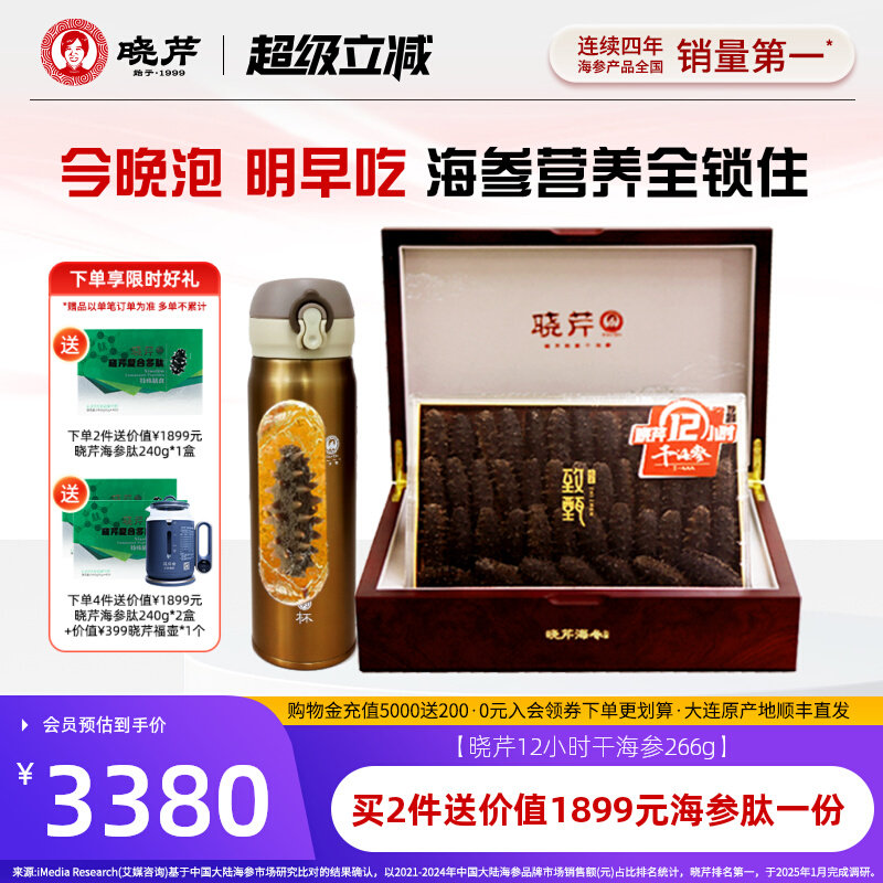 晓芹大连免煮鲜泡干海参266克