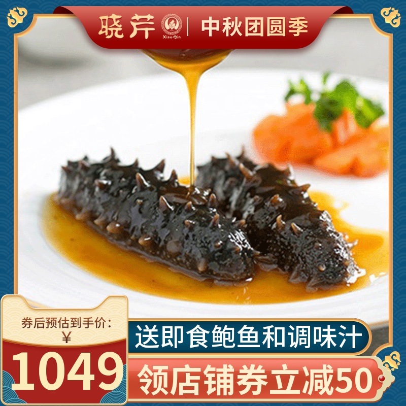 晓芹即食海参大连刺参开袋即食1200克30只孕妇海参月滋补开袋即食