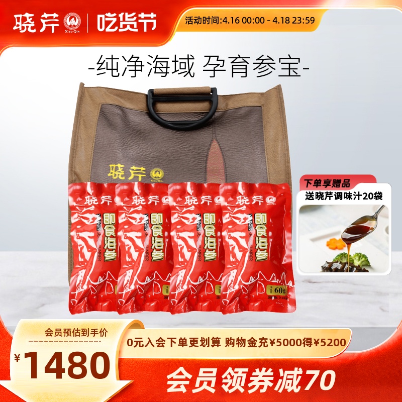 晓芹即食海参 大连刺参 即食海鲜 开袋即食 60g/根 20根 1200克