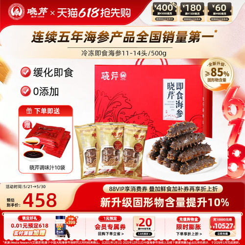 晓芹冷冻大连即食海参礼盒