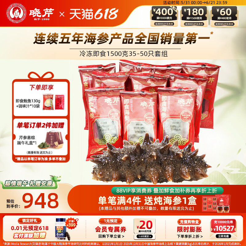 【家庭滋补】晓芹大连即食海参1500g家庭装35-50只辽刺参非礼盒