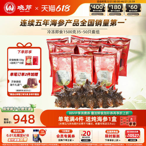 晓芹即食海参1500克月套餐