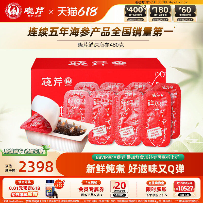 【鲜炖海参】晓芹鲜炖海参开盖即食大连辽参高端送礼滋补礼盒480g