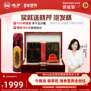 晓芹12小时干海参150g 免煮干货海参辽刺参大连海参礼盒