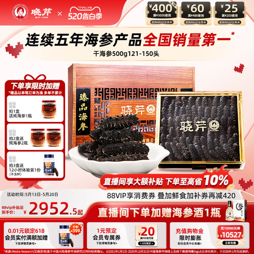 晓芹大连干海参500g特价辽参