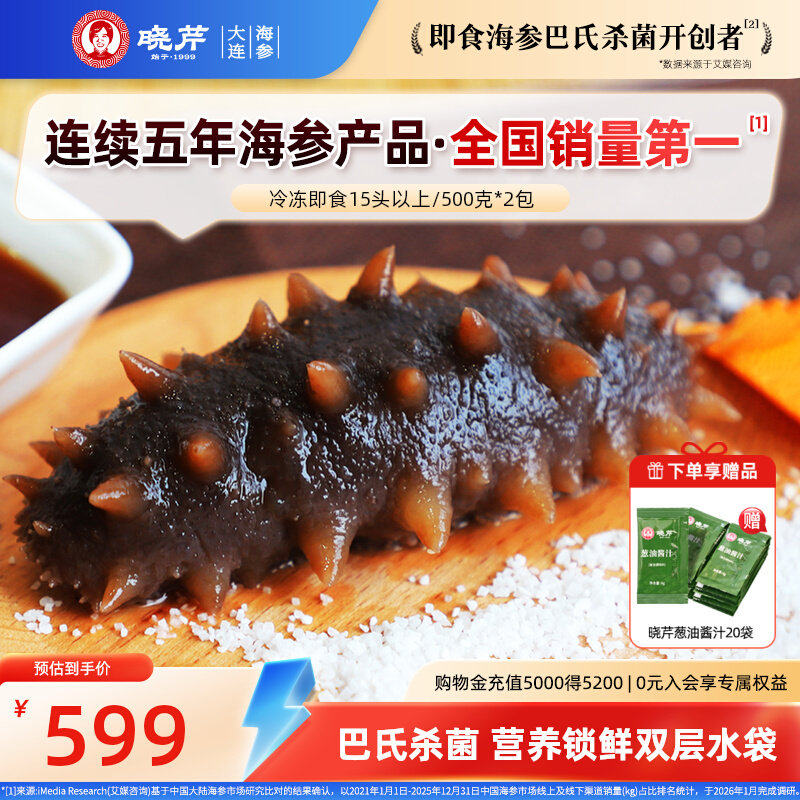 晓芹 大连即食海参 500克*2袋 辽刺参30-40只 非海鲜礼盒