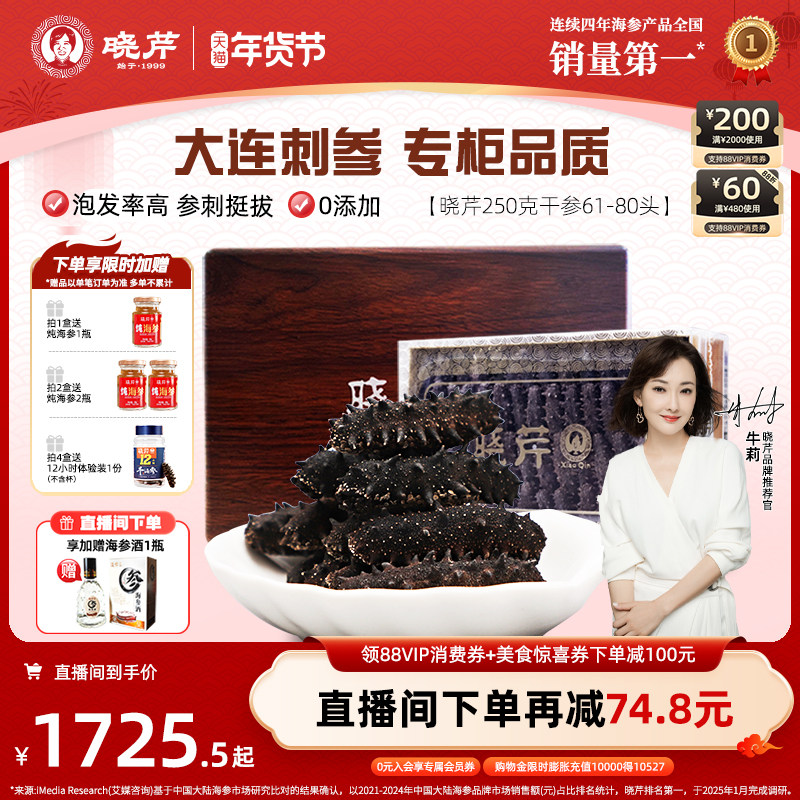 【爆款礼盒】晓芹干海参250克礼盒大连干货深海辽刺参正品非即食
