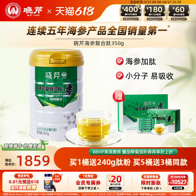 晓芹复合多肽 小分子 350g/桶 牛骨胶原蛋白肽粉 特殊膳食 海参肽