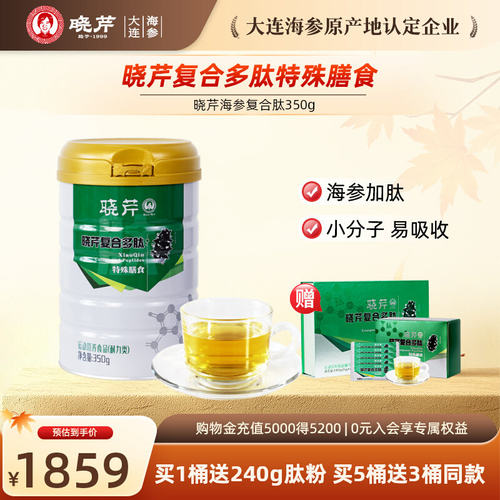 晓芹海参肽粉小分子350g罐复合