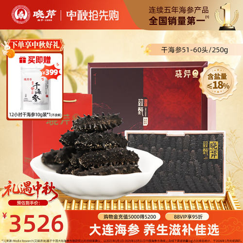 晓芹淡干海参250g专柜品质