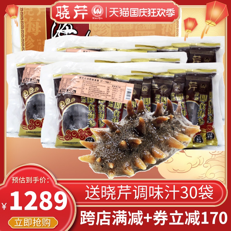 晓芹海参 即食海参冷冻海参大连海刺参 方便即食1500克 即食海参