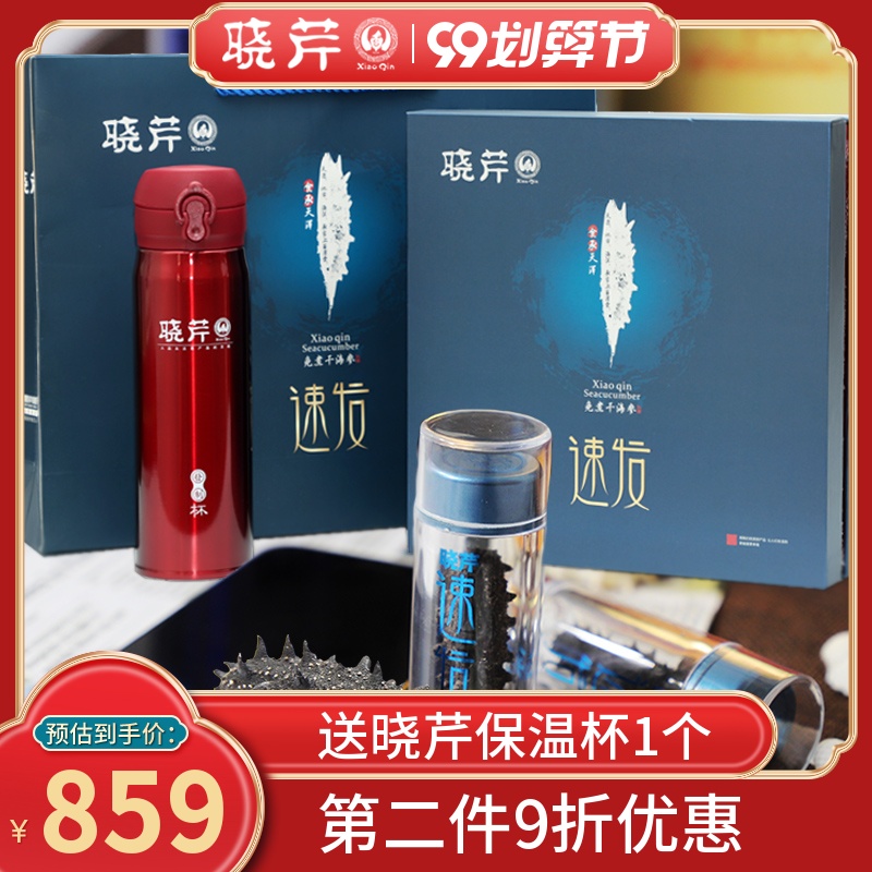 晓芹速发干海参6-8小时免煮速发38克干货大连辽刺参礼盒一泡即食
