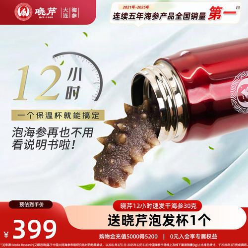 晓芹12小时干海参30克无沙嘴