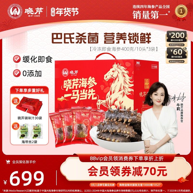 【年货礼盒】晓芹即食海参1200g大连刺参30只开袋即食孕妇月滋补,水产肉类/新鲜蔬果/熟食,海参,淘宝优惠券,粉丝福利购,淘宝优惠卷